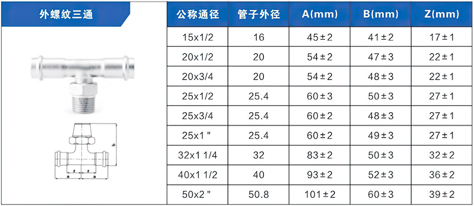 外螺紋三通雙卡壓式管件